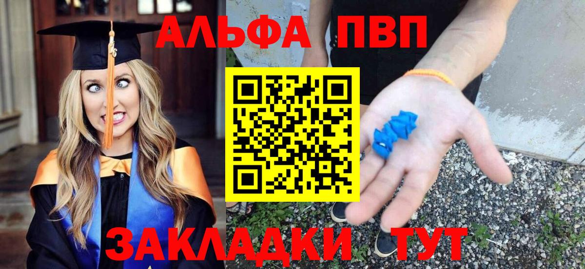 A-PVP мука  A-PVP  купить наркотики сайты  Вход с VPN  Мценск 