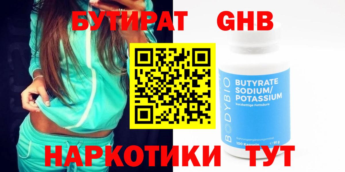 Мценск  Бутират  Вход с VPN  БУТИРАТ буратино 