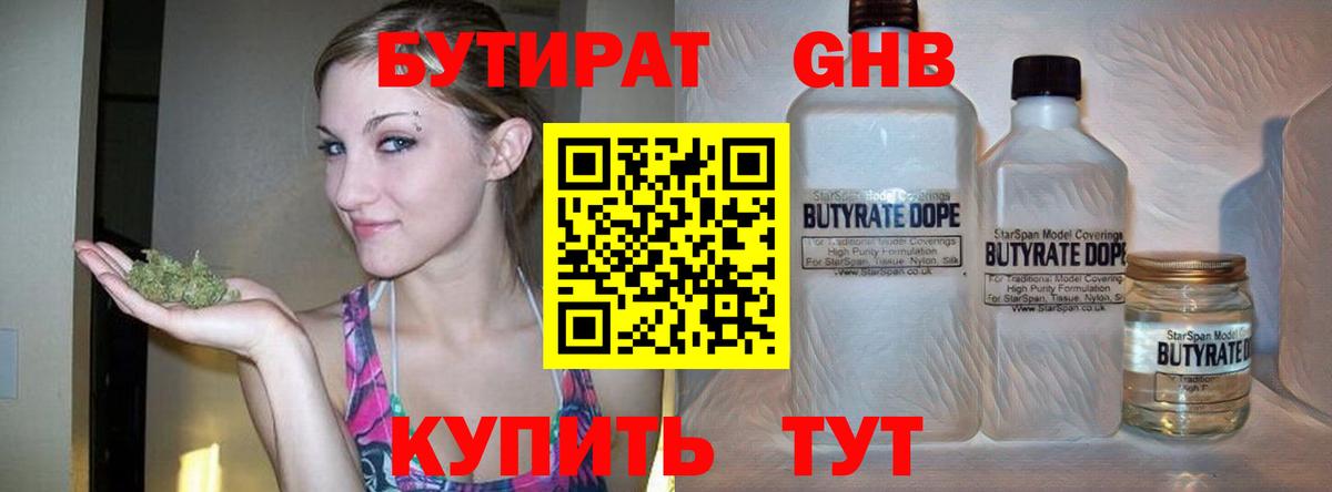 БУТИРАТ жидкий экстази Мценск