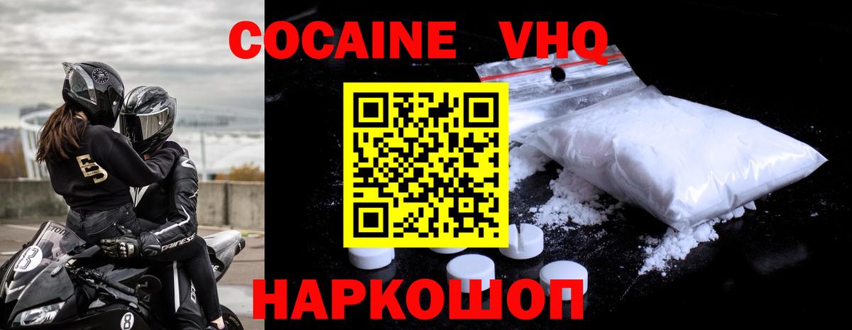 Мценск  COCAIN Эквадор  Вход с VPN  COCAIN 99% 
