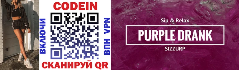 Codein напиток Lean (лин)  Мценск 