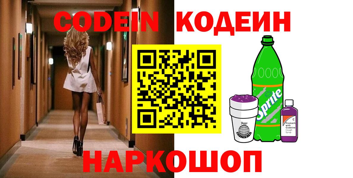 Мценск  Кодеин напиток Lean (лин)  Кодеиновый сироп Lean напиток Lean (лин)  Вход с VPN 