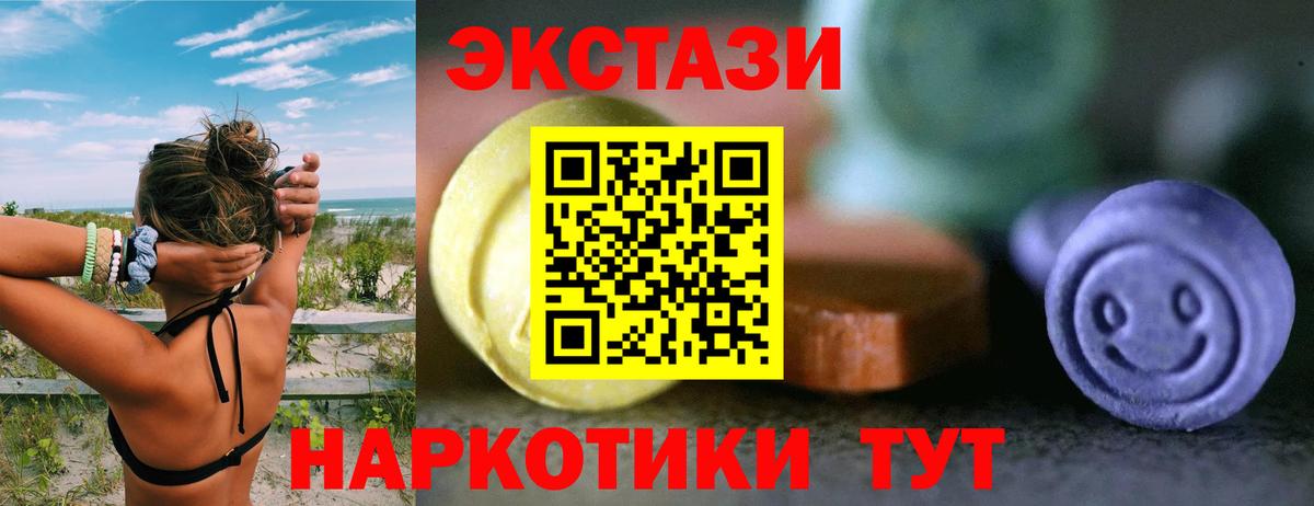 Экстази 250 мг  ЭКСТАЗИ  Мценск  Ecstasy 99%  Вход с VPN 