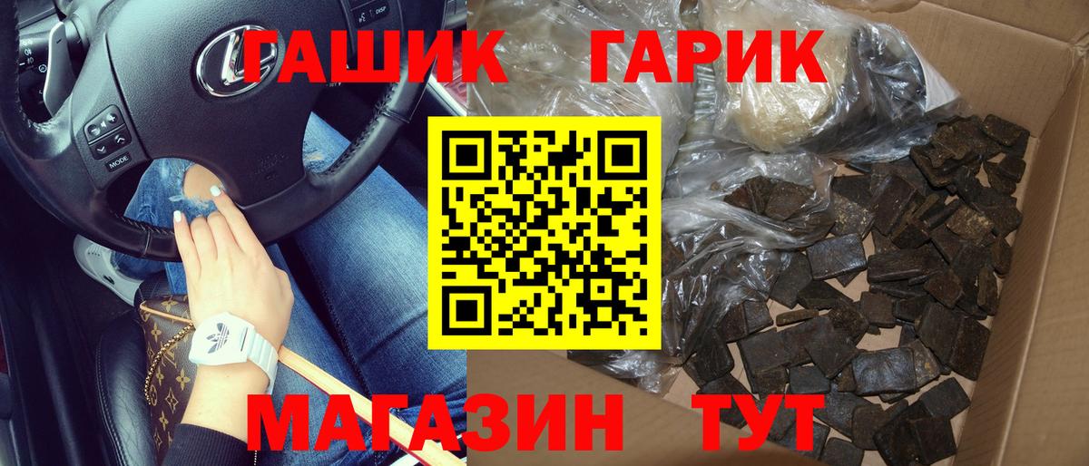 ГАШ ice o lator Мценск