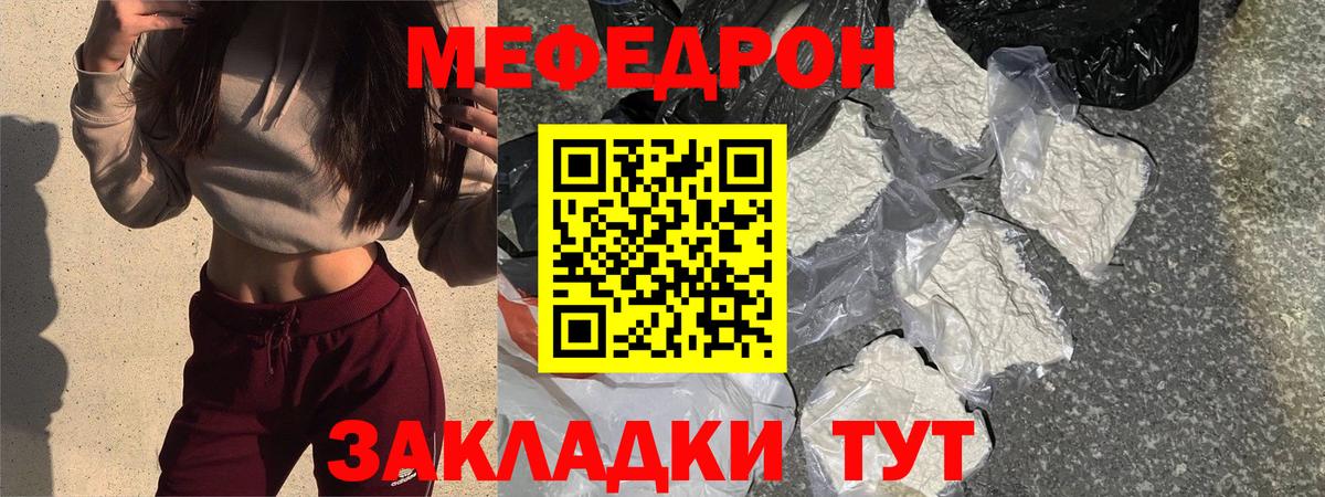 Меф Мценск