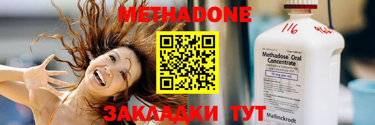 МЕТАДОН кристалл Мценск